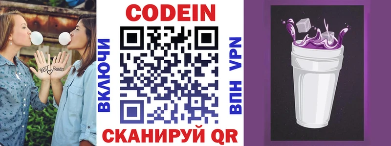Codein напиток Lean (лин) Купить закладки Сосногорск